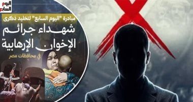 النائب يوسف رشدان يشيد بمبادرة اليوم السابع لتوثيق جرائم الإخوان: تحصين للأجيال