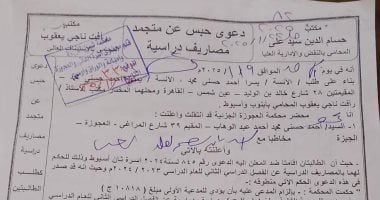ننشر دعوى فتاتي أسيوط لحبس والدهما لامتناعه عن سداد 11 ألف جنيه مصاريف دراسية
