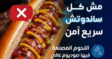 وزارة الصحة تنصح بتقليل الأطعمة السريعة للحفاظ على القلب وضبط الضغط