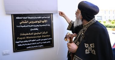 البابا تواضروس الثاني يفتتح المركز البابوي للمخطوطات بدير الأنبا بيشوي في وادي النطرون