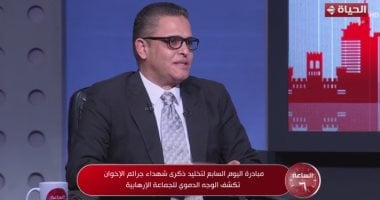 عبد الفتاح عبد المنعم: مبادرة “اليوم السابع” لتوثيق جرائم الإخوان تحمي الذاكرة الوطنية وتكشف إرهاب الجماعة.. ومقترحات بمتحف للشهداء وتدريس بطولاتهم وإنتاج أعمال فنية لتخليد تضحياتهم للأجيال القادمة