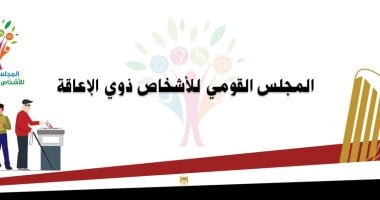 القانون يسمح لذوى الإعاقة الجمع بأكثر من معاش.. تفاصيل
