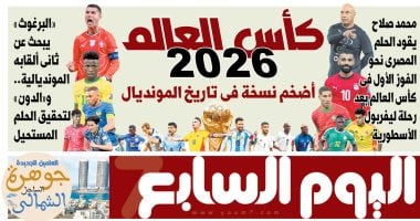 اليوم السابع: محمد صلاح يقود الحلم المصرى نحو الفوز الأول فى كأس العالم