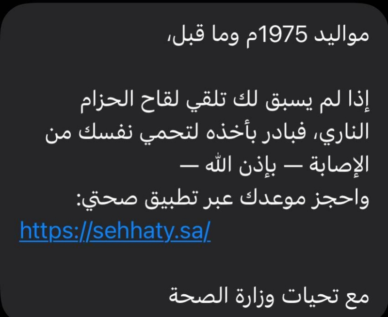 تواصل فعاليات التوعية ضد مرض الحزام الناري تزامنا مع الأسبوع العالمي للتحصينات
