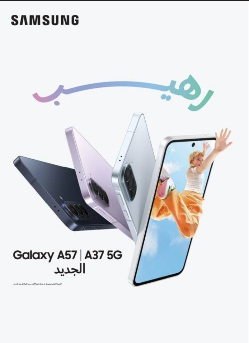 سامسونج ترتقي بمعايير الفئة المتوسطة لأجهزة جلاكسي وتعلن عن الإطلاق الرسمي لهاتفي Galaxy A57 5G و Galaxy A37 5G في المملكة العربية السعودية