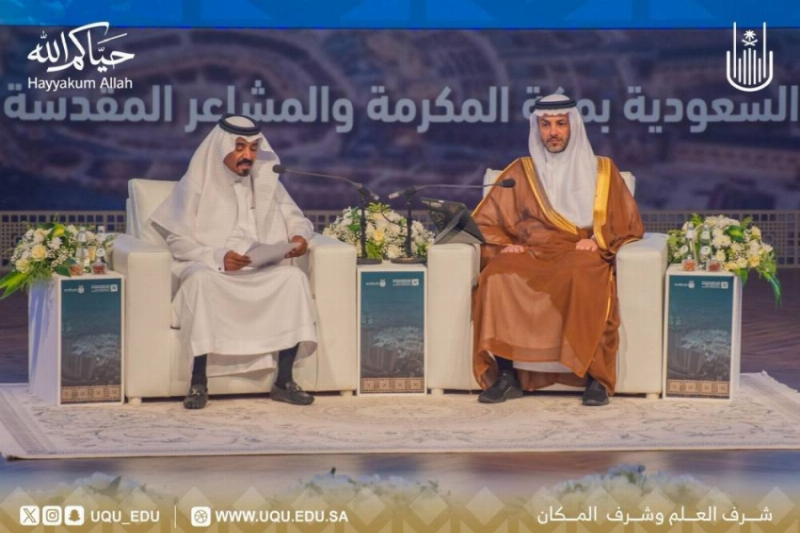 جامعة أمِّ القرى تنظِّم لقاء حول عناية المملكة بمكَّة المكرَّمة وخدمة الحُجَّاج