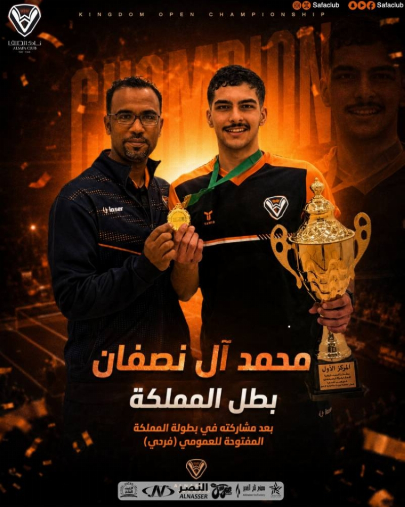 آل نصفان بطلًا لبطولة المملكة المفتوحة للإسكواش