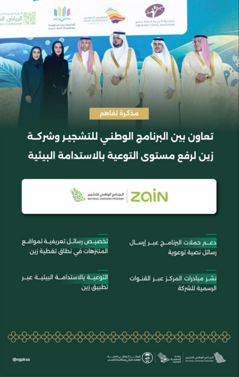 البرنامج الوطني للتشجير يوقع مذكرتي تفاهم