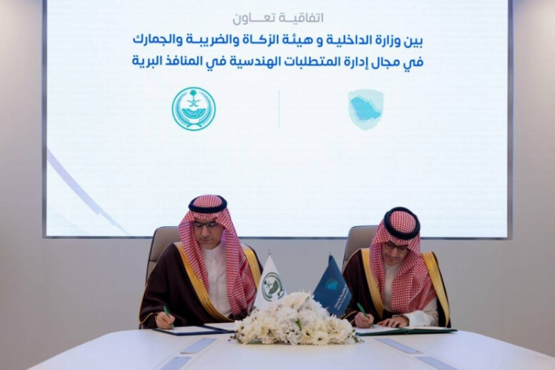 وزارة الداخلية وهيئة الزكاة توقّعان اتفاقية لتعزيز التعاون بين الجانبين في المنافذ البرية