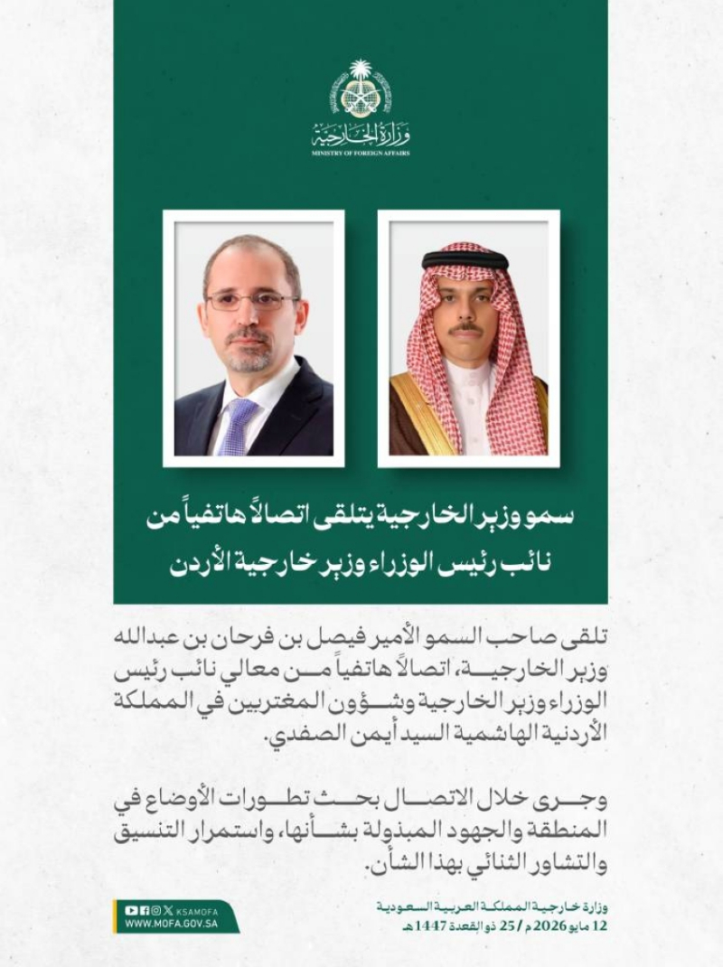 وزير الخارجية ونظيره الأردني يبحثان (هاتفيًا) تطورات الأوضاع في المنطقة والجهود المبذولة بشأنها