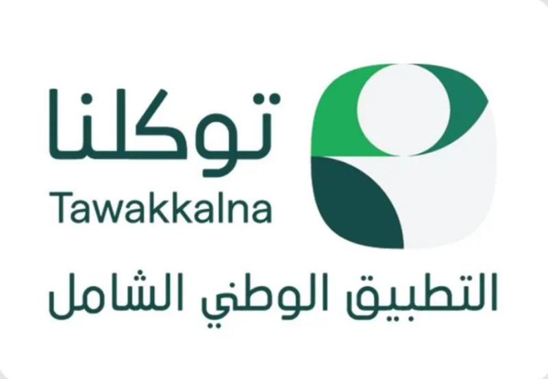 تطبيق “توكلنا” يسهل الوصول لخدمات الجهات الحكومية في حج عام 1447هـ بـ19 لغة