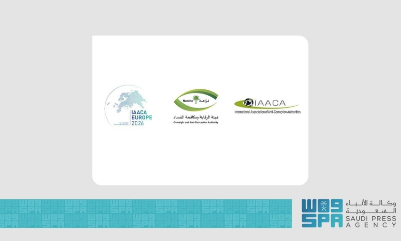 المملكة تشارك في المؤتمر الإقليمي الأوروبي للرابطة الدولية لمكافحة الفساد (IAACA)