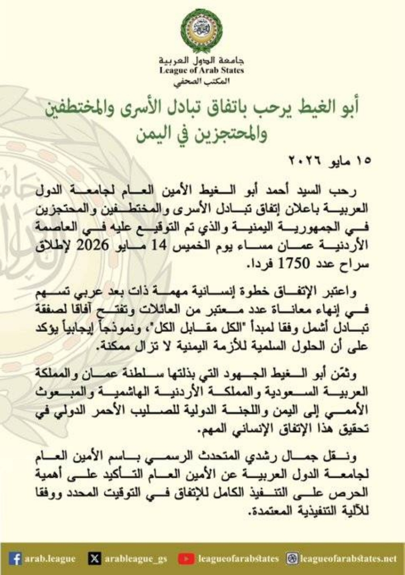 الأمين العام للجامعة العربية يرحب باتفاق تبادل المحتجزين في اليمن