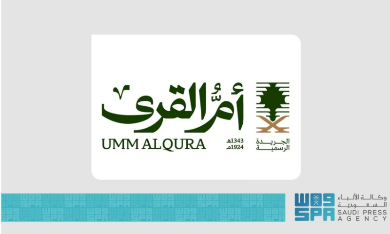 “أم القرى” تُطلق هويتها البصرية الجديدة بالتزامن مع إصدار اليوم الجمعة