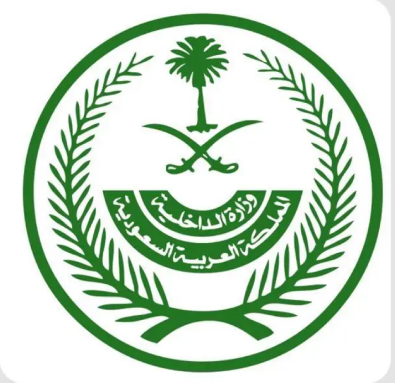 وزارة الداخلية تصدر دليلًا بالتعليمات والإرشادات للمحافظة على أمن وسلامة ضيوف الرحمن في الحج