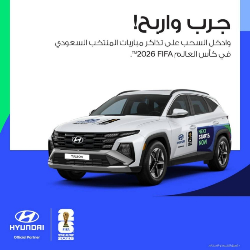 محمد يوسف ناغي للسيارات هيونداي تطلق حملة استثنائية تتيح فرصة حضور كأس العالم FIFA 2026™