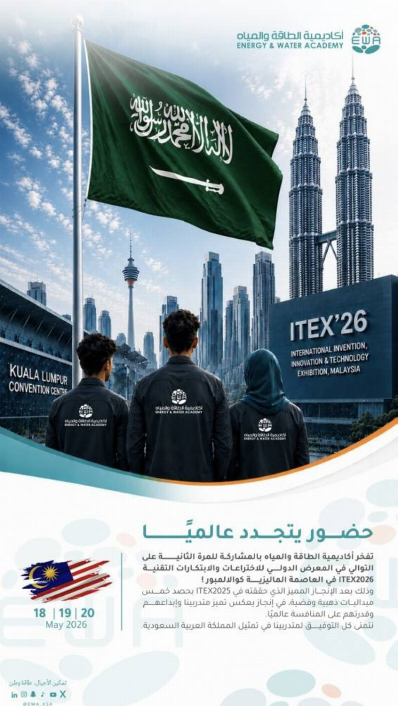 أكاديمية الطاقة والمياه تشارك في معرض (ITEX 2026) بماليزيا