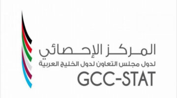 المركز الإحصائي الخليجي: دول المجلس تحقق نسبة 100% في تغطية اللقاحات