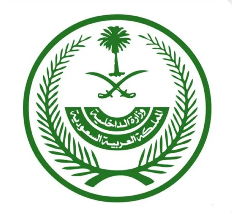 وزارة الداخلية تشدّد على أن تأشيرات الزيارة بجميع أنواعها ومسمياتها لا تخوّل حاملها لأداء فريضة الحج