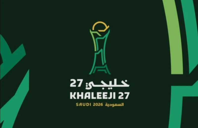 سحب قرعة “خليجي 27” في جدة التاريخية.. اليوم