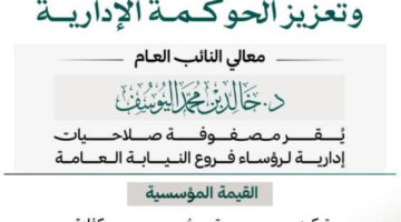 النائب العام يُقر مصفوفة صلاحيات إدارية لرؤساء فروع النيابة العامة
