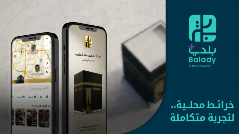 “بلدي+” تحدّث أكثر من 11,800 موقع بمكة المكرمة والمشاعر المقدسة لتسهيل تجربة ضيوف الرحمن في الحج