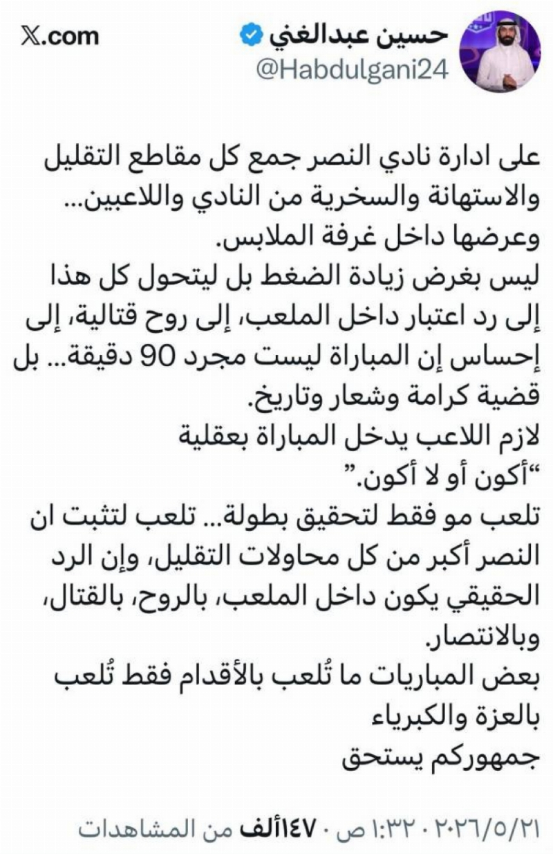 تغريدة اللاعب حسين عبدالغني تشعل حماس النصراويين