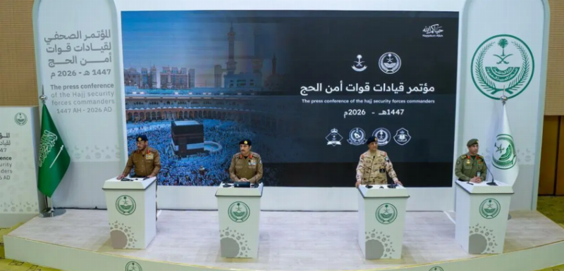 وزارة الداخلية تعقد المؤتمر الصحفي لقيادات قوات أمن الحج 1447هـ