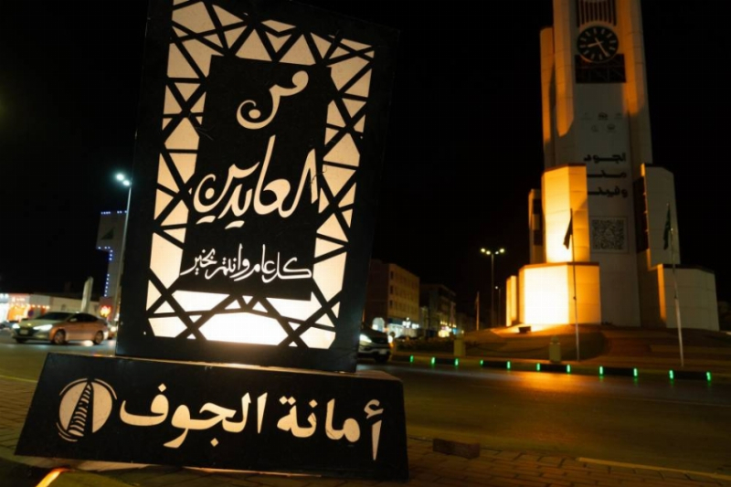 أمانة الجوف تتهيّأ لاستقبال الزوار في عيد الأضحى