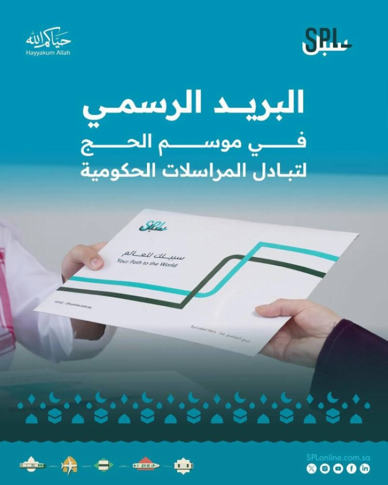 “سبل” تدعم أعمال أكثر من 320 جهة حكومية في موسم الحج