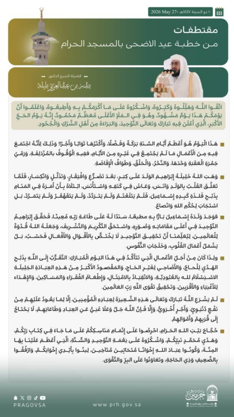 صلاة عيد الأضحى من المسجد الحرام