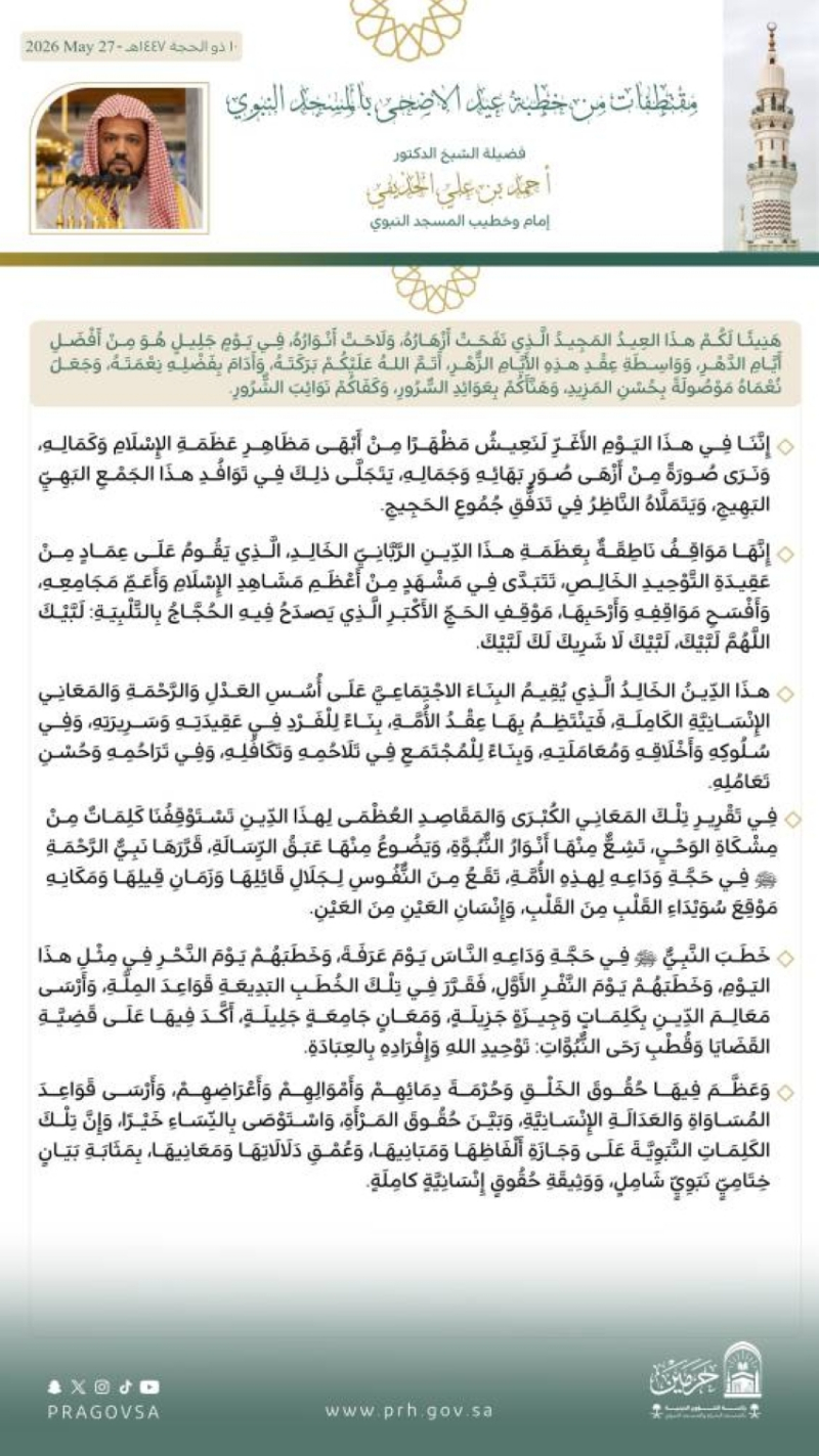 صلاة عيد الأضحى في المسجد النبوي