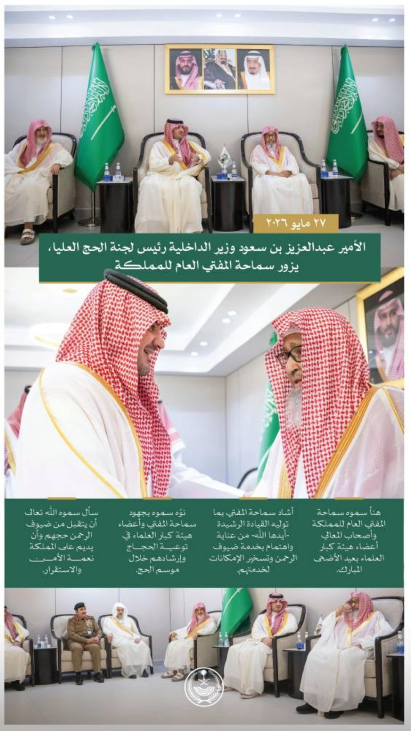 وزير الداخلية يزور سماحة المفتي