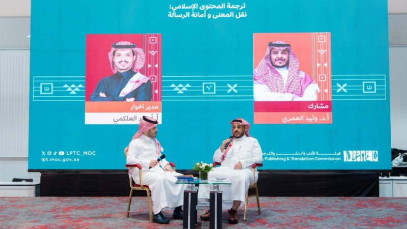 ندوة سعودية تناقش تحديات ترجمة المحتوى الإسلامي في “كتاب كوالالمبور 2026”