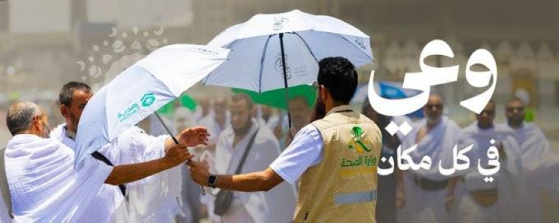 إشادات أممية بنجاح المملكة في حماية الصحة العالمية خلال حج 1447هـ