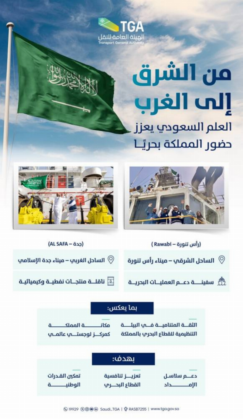 رفع العلم السعودي على سفينتين في الساحلين الشرقي والغربي