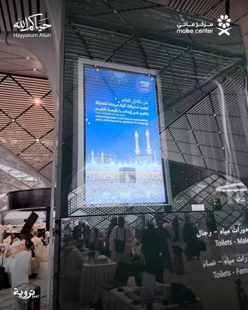 “مائي” يختتم حملته التوعوية في حج 1447هـ