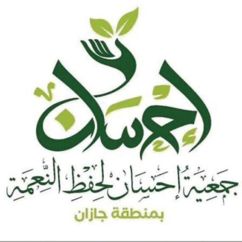 “إحسان” بجازان تنفّذ مبادراتٍ اجتماعية خلال إجازة عيد الأضحى
