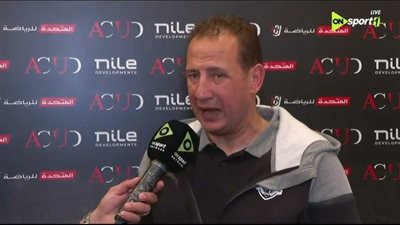 سنواجه الزمالك بكل قوة من أجل الفوز .. ولا نخشي اتهامنا بالمجاملات