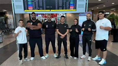 منتخب مصر للكونغ فو يغادر إلى الصين للمشاركة في كأس العالم للساندا
