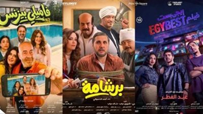 إيرادات السينما المصرية أمس.. برشامة يتصدر القائمة ومفاجأة في سفاح التجمع