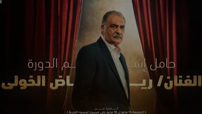 يحمل اسم رياض الخولي.. تفاصيل مهرجان المسرح العالمي بالإسكندرية وموعد انطلاقه
