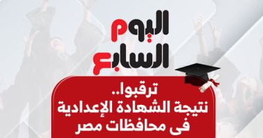نتيجة الشهادة الإعدادية فى 11 محافظة الآن بالاسم ورقم الجلوس