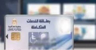 من التعيين للإعفاء الجمركى.. القائمة الكاملة لمزايا كارت الخدمات المتكاملة