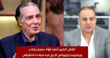 أحمد فؤاد سليم: نفتقد الأعمال التاريخية صاحبة العِبرة والأهداف الإنسانية