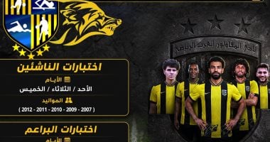 اليوم ..انطلاق اختبارات الناشئين بنادي المقاولون العرب
