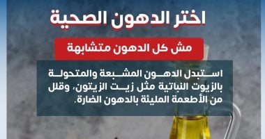 وزارة الصحة تطلق حملة توعوية لاختيار “الدهون الصحية” لحماية الجسم من الأمراض