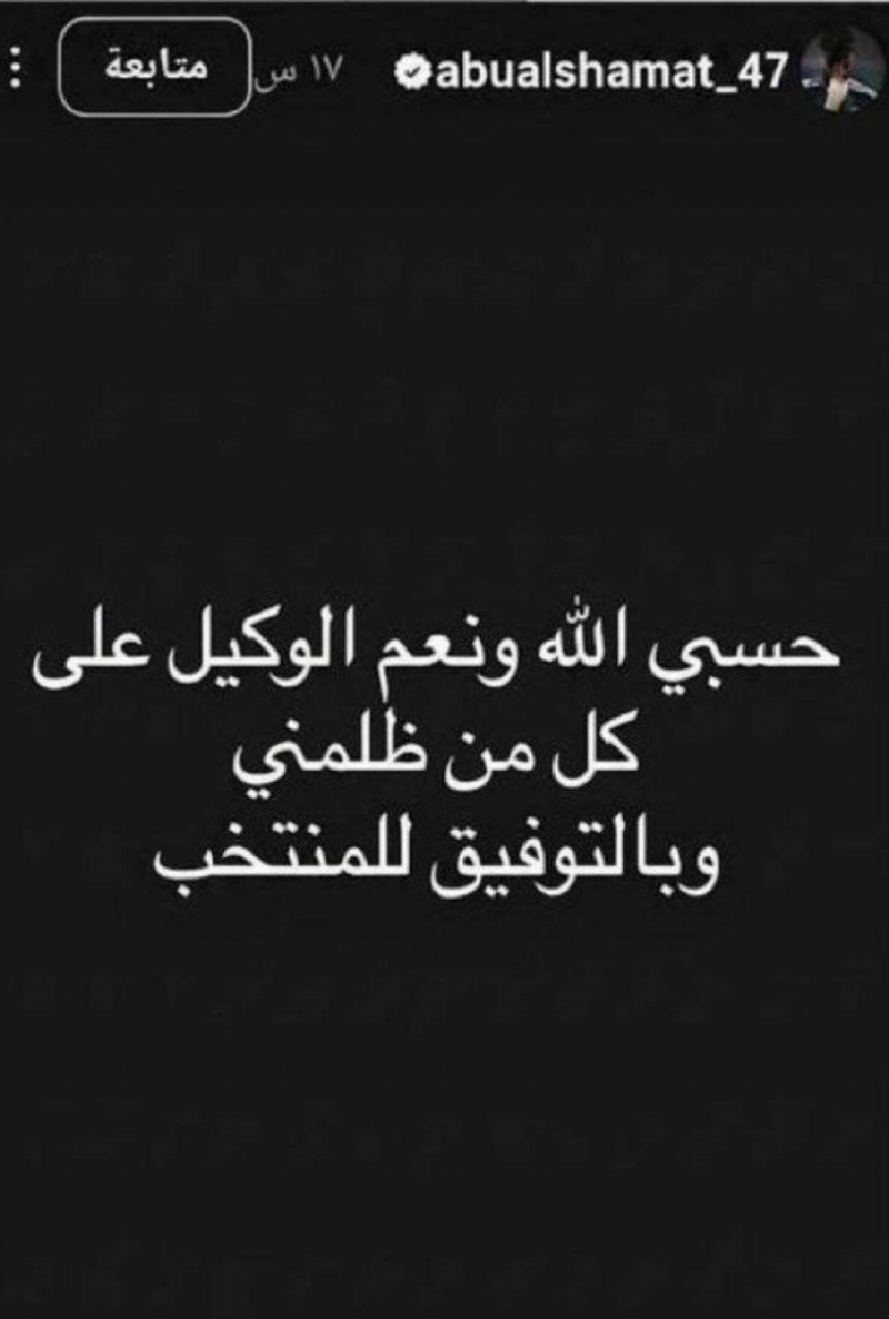 رسالة غامضة من أبو الشامات بعد الاستبعاد من قائمة الأخضر