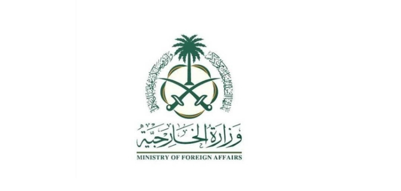 وزارة الخارجية: المملكة تدين وتستنكر بأشد العبارات الاعتداء الإيراني الغاشم والانتهاك السافر لسيادة مملكة البحرين ودولة الكويت