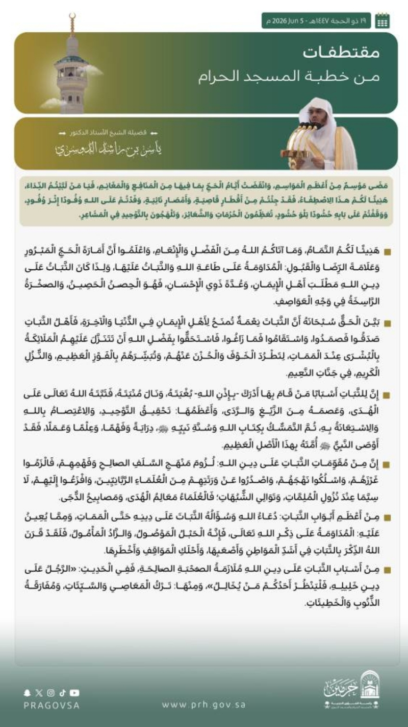 إمام وخطيب المسجد الحرام يوصي المسلمين بتقوى الله ومراقبته في السر والنجوى